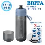 ブリタ ボトル型浄水器 アクティブ ダークブルー 容量600ml BPAフリー ストラップ付 カートリッジ 3個付 水筒 軽量 水 浄水