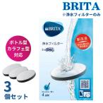 ブリタ マイクロディスク カートリッジ 3個入り ボトル型 カラフェ型浄水器対応 浄水フィルター 水 浄水