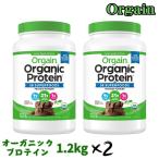 オーガニック プロテイン オルゲイン チョコレート風味 1.2kg x 2個 スーパーフード 食物繊維 配合 Orgain コストコ