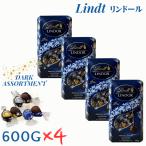 チョコレート リンツ リンドール ダーク アソート 600g x 4個 LINDT LINDOR 個包装 お菓子 詰め合わせ チョコ コストコ