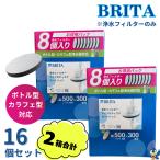 ショッピングブリタ ブリタ マイクロディスク カートリッジ 8個入り x 2箱 お徳用パック ボトル型 カラフェ型浄水器対応 浄水フィルター 水 浄水