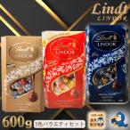 【3色セット】 送料無料 チョコレート リンツ リンドール 600g 各種1箱ずつ 合計3箱 ゴールド ダーク レッド アソート 詰め合わせ チョコ ギフト プレゼント