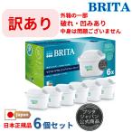ショッピングブリタ 訳あり  ブリタ カートリッジ マクストラプロ 6個 ピュアパフォーマンス 日本正規品 ブリタジャパン公式商品 BRITA 浄水 水