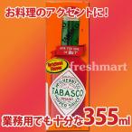 タバスコ TABASCO オリジナルペッパーソース 355ml 12オンス 業務用