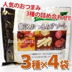なとり 贅沢おつまみアソートセット 12袋入り（粗挽きサラミ×4、熟成チーズ鱈×4、サラミ×4）詰め合わせ 業務用