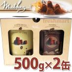 マセズ mathez トリュフ チョコレート ティラミス風味＆コーヒー風味 500g×2缶セット チョコレート菓子 生トリュフチョコレート 詰め合わせ