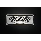 E-1-2 向かい獅子 銀/黒 オリジナルス