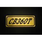 E-270-1 CB360T золотой / чёрный оригиналы te машина Honda BOX кожух цепи эмблема переводная картинка без крыла custom экстерьер и т.д. 