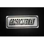 E-306-2 GB250CLUBMAN серебряный / чёрный оригиналы te машина Honda GB250 Clubman обтекатель с экраном боковая крышка custom экстерьер бак 