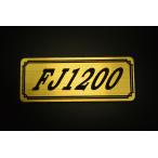 E-431-1 FJ1200 золотой / чёрный оригиналы te машина Yamaha экран крышка двигателя без крыла бак кожух цепи экстерьер и т.д. 