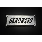 E-507-2 SEROW250 серебряный / чёрный оригиналы te машина Serow 250 обтекатель с экраном боковая крышка кожух сцепления экстерьер бак детали 