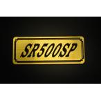 E-512-1 SR500SP золотой / чёрный оригиналы te машина Yamaha обтекатель с экраном крышка двигателя без крыла бак кожух цепи экстерьер и т.д. 