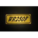 E-539-1 WR250F золотой / чёрный оригиналы te машина Yamaha обтекатель с экраном крышка двигателя без крыла бак кожух цепи экстерьер и т.д. 