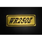 E-542-1 WR250Z золотой / чёрный оригиналы te машина Yamaha обтекатель с экраном крышка двигателя без крыла бак кожух цепи экстерьер и т.д. 