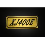 E-547-1 XJ400E золотой / чёрный оригиналы te машина Yamaha обтекатель с экраном крышка двигателя без крыла бак кожух цепи экстерьер и т.д. 