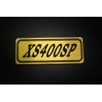 E-555-1 XS400SP золотой / чёрный оригиналы te машина Yamaha обтекатель с экраном крышка двигателя без крыла бак кожух цепи экстерьер и т.д. 