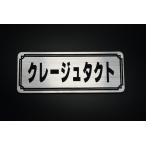 EE-266-2 Courreges такт серебряный / чёрный оригиналы te машина Honda kretak обтекатель переднее крыло боковая крышка custom экстерьер бак 