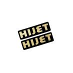 EEE-206-3 HIJET ���� �A�N����2�w �X�e�b�J�[ �_�C�n�c �n�C�[�b�g �g���b�N �W�����{ �J�[�S �o�� �J�X�^�� �O�� ��� 2��1�Z�b�g