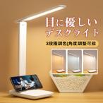 送料無料 デスクライト LED おしゃれ 目に優しい 子供 学習机 勉強 スタンドライト 卓上デスクライト 明るさ調整 即納 学習用 ライト照明 スタンドライト 北欧