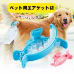 送料無料 犬のうんち受け 袋 ペット用エチケット袋 パーツと袋20枚入 うんち袋 臭わない トイレ袋 犬用 散歩 環境に優しい 犬をしまえ コンパクト 携帯