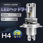 送料無料 H4 ledバルブ LEDヘッドライト Hi/Lo切替 12000lm 6500K 一体型 車検対応 ledバルブ 24v 12v 明るい 車用