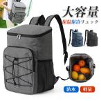 保冷保温リュックバックパック 買い出しエコバック ピクニック 男女共用 ビジネスバッグ お弁当入れ 運動会 グランピング 釣り 背負えるクールバッグ