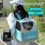 送料無料 猫リュック ペットキャリーバッグ ペットバッグ 折りたたみ 大きめ リュック バック 猫用 犬用 トリミング 防災 通院 ドライブ 避難用 メッシュ