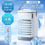 送料無料 冷風機 冷風扇 扇風機 卓上冷風機 小型 携帯冷風機 強風 おしゃれ コンパクト 省エネ 取っ手付 4段階調整 暑さ対策 夏 USB給電式