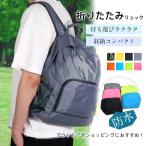 明日まで値下げ 折りたたみリュック エコバッグ リュック 折り畳み 軽量 防水 大容量 携帯リュック コンパクト バックパック 旅行 ショッピング アウトドア