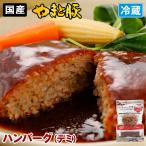  гамбургер стейк ( демиглас )135g | [ рефрижератор ] гамбургер гамбургер стейк подарок retort высококлассный ежедневное блюдо гарнир мясо . мясо говядина свинина ваш заказ гурман 