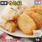 ya.. свинья короккэ 300g(5 шт ) | [ рефрижератор ] замороженные продукты гарнир ваш заказ гарнир. стандартный .. данный еда .. предмет ваш заказ гурман свинина мясо рис. .. гарнир 