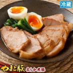 ショッピングおせち やまと豚 やわらか煮豚230g | [冷蔵] 煮豚 角煮 おせち 中華 オードブル ご飯のお供 豚 豚肉 肉 お肉 食べ物 お取り寄せグルメ お取り寄せ グルメ 内祝い お返し