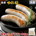 ya.. свинья сырой Frank ( трава ) 80g×5шт.@| ( рефрижератор ) франкфуртские сосиски сосиски u внутренний подарок без добавок сырой u внутренний сырой сосиски длинный ваш заказ 