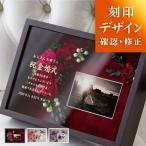 還暦祝い プリザーブドフラワー 花 名入れ 写真立て 名前入り （A4サイズ） 退職祝い 金婚式 両親 感謝 両親贈呈品 古希祝い プレゼント ギフト 高級 A4ムーン