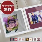 古希祝い 花 プリザーブドフラワー 名前入り 還暦祝い 名入れ 結婚祝い 写真立て 退職祝い 金婚式 両親 プレゼント 文字が多く入る フォトフレーム ブック型BOX