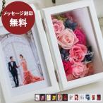 ショッピングフォトフレーム プリザーブドフラワー 花 名前入り 結婚祝い 名入れ 還暦祝い 写真立て 両親 退職祝い 金婚式 女性 母 プレゼント 記念日 おしゃれ フォトフレーム  レアード