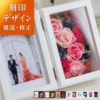 プリザーブドフラワー 花 名前入り 結婚祝い 名入れ 還暦祝い 写真立て 両親 退職祝い 金婚式 女性 母 プレゼント 記念日 おしゃれ フォトフレーム  レアード