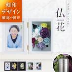 新・仏花 【雫〜shizuku〜】