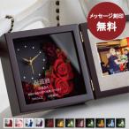 母の日 花時計 還暦祝い 花 時計 プリザーブドフラワー 名入れ 写真立て 古希祝い 退職祝い 金婚式 結婚祝い フォトフレーム 高級 スワロフスキー 大輪ムーン2