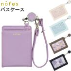 パスケース 定期入れ リール付き nofes ノフェス (NSP1212) レディース 大学生 高校生 女子 女の子 おしゃれ IDカードケース IDカードホルダー 通勤 通学 リール