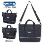 ショッピングレッスンバッグ レッスンバッグ 男の子 女の子 ショルダー ファスナー マチ付き OUTDOOR アウトドア (251362) 小学生 小学校 幼稚園 保育園 キッズ 子供 レッスンバック