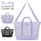 レッスンバッグ 女の子 ちいかわ (257552) ショルダー ファスナー マチ付き 撥水 大きめ 小学生 小学校 幼稚園 保育園 子供 キッズ かわいい レッスンバック