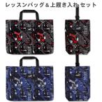 レッスンバッグ 上履き入れ セット PUMA プーマ 総柄 (PM417・419) 男の子 小学生 小学校 幼稚園 保育園 キッズ 子供 キルティング シューズケース