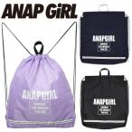 ショッピングナップサック ナップサック プールバッグ 女の子 ANAP GIRL アナップガール(223702)ロゴ柄 ナップザック 体操服入れ 水着入れ 巾着袋 キッズ ジュニア 子供 小学生 中学生