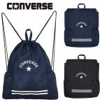 ショッピングプールバッグ ナップサック プールバッグ CONVERSE コンバース (224112) 男の子 女の子 キッズ ジュニア 子供 小学生 中学生 高校生 男子 女子 ナップザック スポーツ