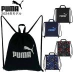 ショッピングナップサック ナップサック PUMA プーマ 2024年モデル キルティング キルト ナップザック 体操着入れ 体操服入れ 巾着 男の子 キッズ 子供 こども 小学生 幼稚園 保育園