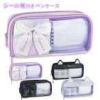 ショッピング筆箱 ペンケース 筆箱 シール帳付き クリアポケット ペンポーチ おしゃれ かわいい 可愛い 大容量 女の子 小学生 小学校 中学生 女子 キッズ 子供 こども ファスナー