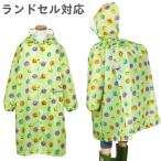 レインコート キッズ ランドセル対応 男の子 女の子 Ampersand アンパサンド スマイル柄 (L163014-YE)110〜120 120〜130 130〜140cm 子供 小学生 幼稚園