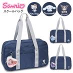  школьная сумка ученик старшей школы женщина женщина высота сырой Sanrio сумка имеется (253321) темно-синий темно-синий Boston skba school задний большая вместимость модный симпатичный симпатичный посещение школы 