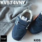 ニューバランス new balance スニーカー キッズ KV574 VNY (ネイビー）